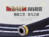鋼絲纏繞液壓膠管